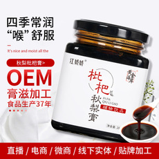 黄金海岸枇杷秋梨膏OEM/ODM定制代加工
