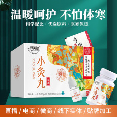 小灸丸肚脐贴体寒暖贴贴牌OEM/ODM