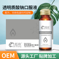 透明质酸口服饮品代加工贴牌OEM/ODM