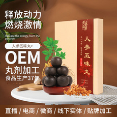 人参五味丸OEM代加工