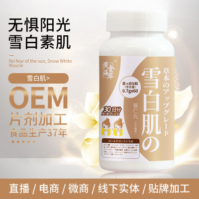 茯湿气薏米美肌片加工贴牌OEM/ODM