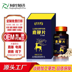 百味草鹿鞭片压片糖果OEM/ODM定制代加工