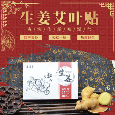 生姜艾叶贴OEM/ODM代加工