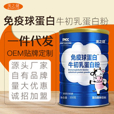免疫球蛋白牛初乳蛋白质粉代加工贴牌OEM/ODM