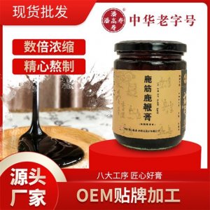 鹿筋鹿鞭膏 代加工贴牌OEM/ODM