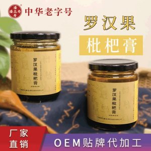 罗汉果枇杷膏贴牌贴牌定制代加工