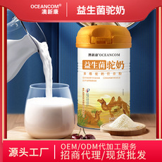 益生菌驼奶固体饮料OEM/ODM代加工