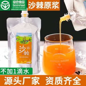 原味沙棘原浆贴牌定制代加工