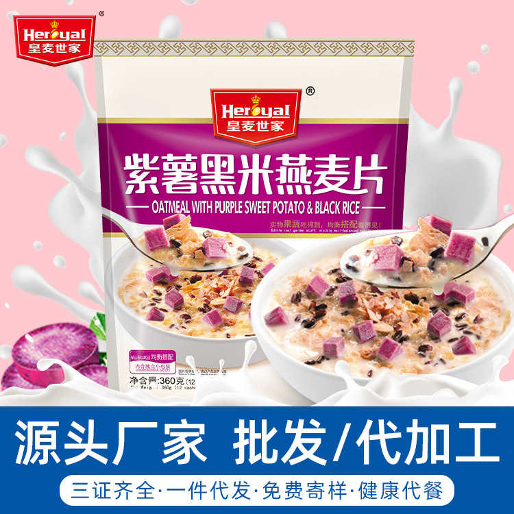 紫薯黑米燕麦片360g谷物冲调早餐OEM代加工