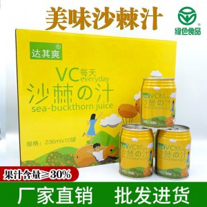 达其爽沙棘果汁饮料236mlx10瓶贴牌定制代加工