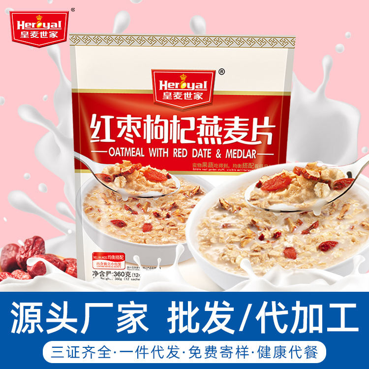 红枣枸杞燕麦片360g即食营养代餐OEM代加工