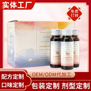 西梅西柚混合果汁饮品贴牌OEM/ODM