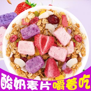 酸奶果粒谷物燕麥片貼牌OEM/ODM