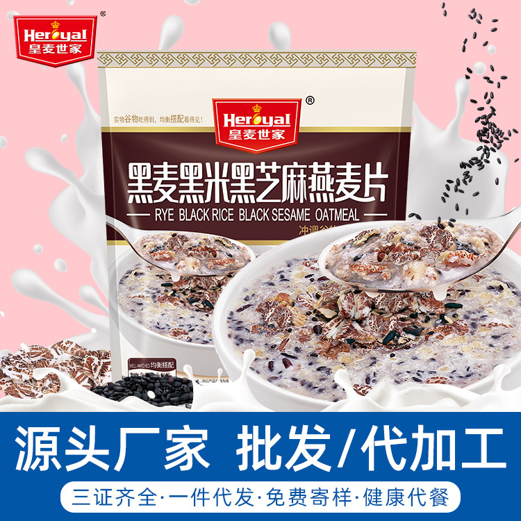 黑麦黑米黑芝麻燕麦片360g即食营养早餐OEM/ODM代加工