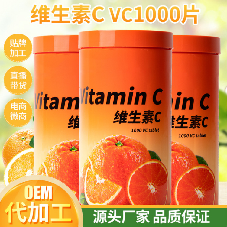 维生素咀嚼片贴牌定制代加工
