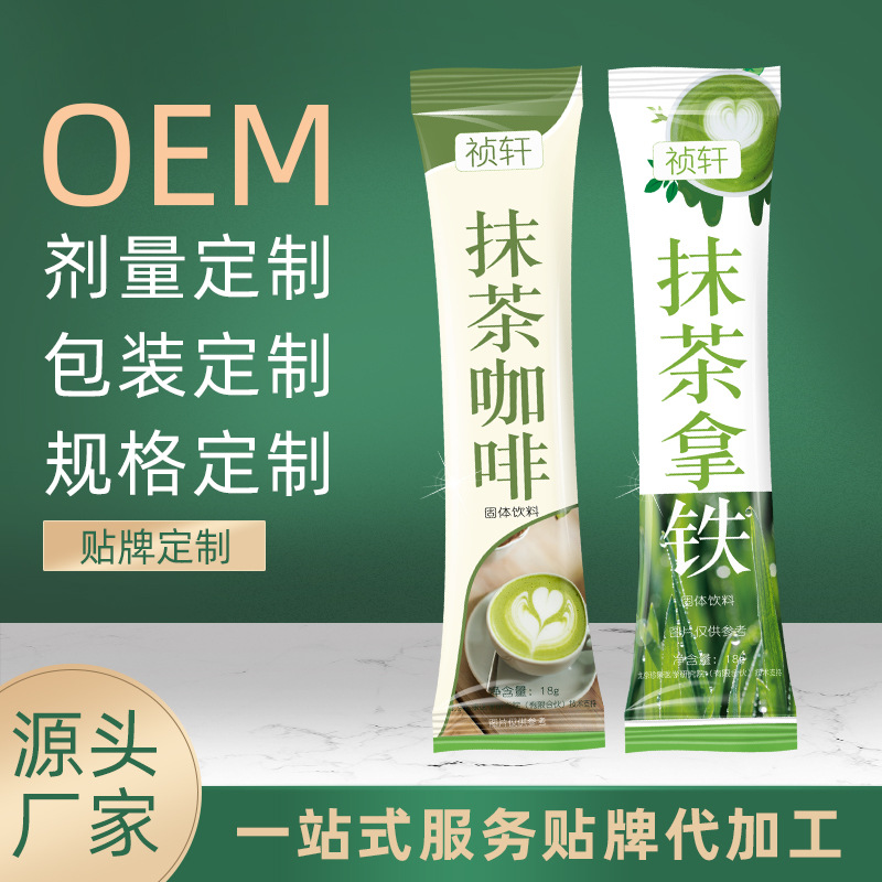 抹茶拿铁贴牌OEM/ODM代加工