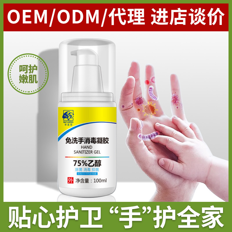 芊茗草免洗手消毒凝胶贴牌定制代加工
