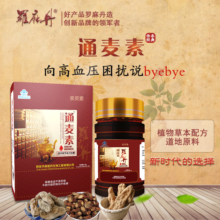 亲灵素通麦素胶囊OEM代加工