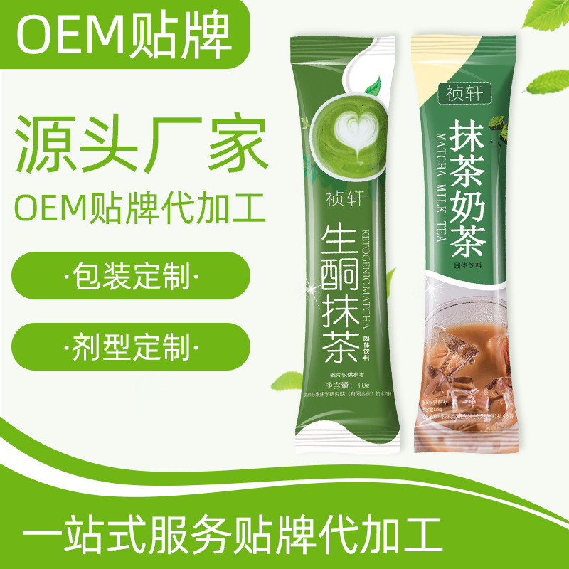 生酮代餐粉 可OEM/ODM代工