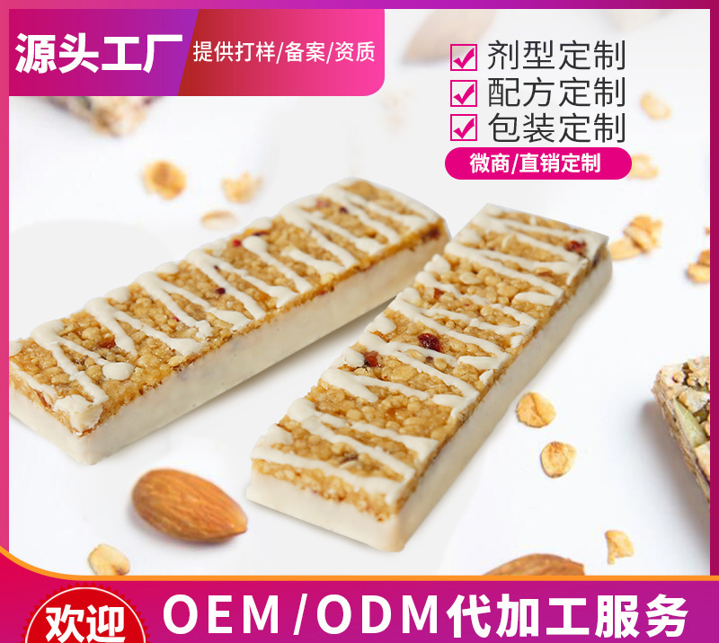燕窝酸奶蛋白棒谷物OEM/ODM代加工