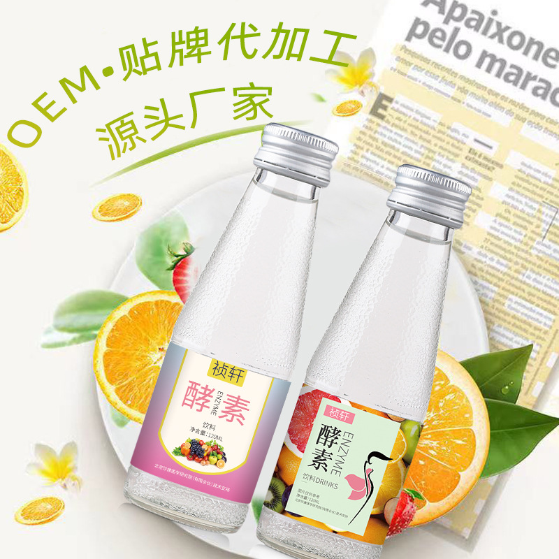 復合果蔬酵素飲貼牌代加工貼牌OEM/ODM