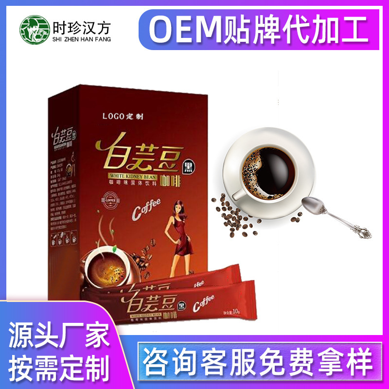 白芸豆左旋速溶咖啡代加工贴牌OEM/ODM