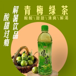 绿茶青梅口味500ml可OEM/ODM代工