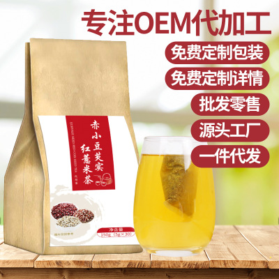 赤小豆红豆薏米茶袋OEM/ODM定制代加工