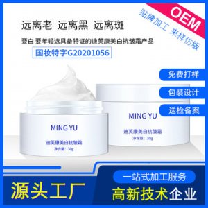 美白抗皱霜OEM/ODM定制代加工