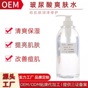 玻尿酸爽肤水可OEM/ODM代工