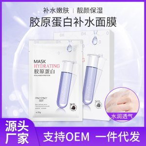 胶原蛋白面膜贴牌OEM/ODM