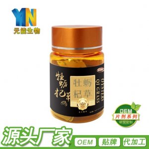 牡蠣杞草片 代加工OEM代加工