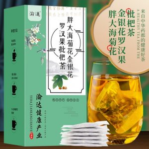 胖大海菊花金银花罗汉果枇杷清润茶贴牌定制代加工