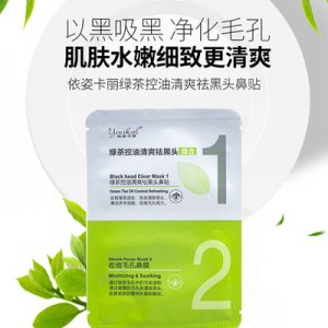 绿茶祛黑头撕拉式鼻贴膜代加工贴牌OEM/ODM