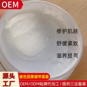 玻色因黑绷带面霜OEM/ODM定制代加工