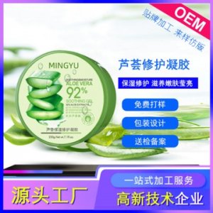 植萃补水保湿芦荟凝胶 OEM代加工