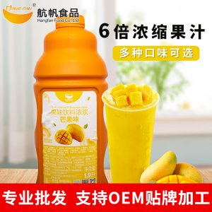 航帆芒果汁饮料浓缩果汁OEM代加工