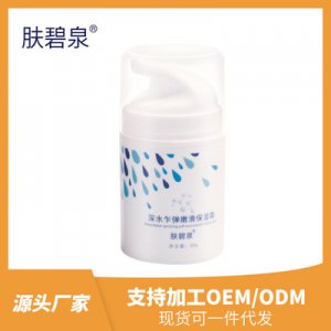肤碧泉保湿面霜OEM/ODM代加工