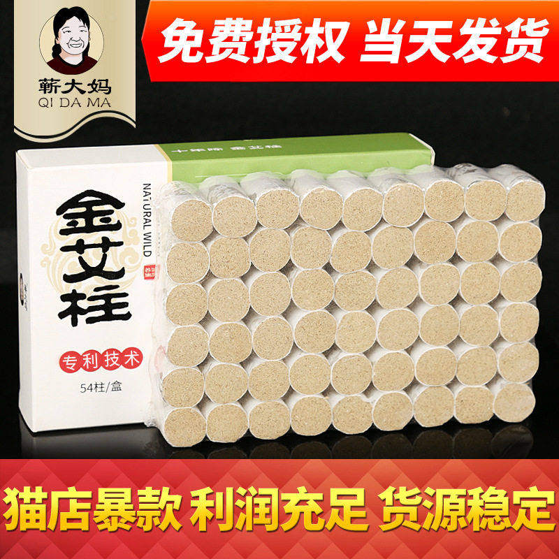 蕲大妈金艾柱OEM/ODM代加工