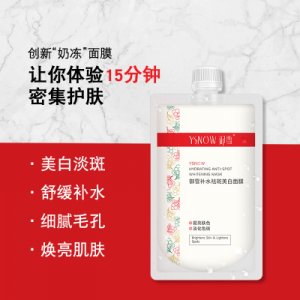 御雪补水美白淡斑面膜OEM/ODM定制代加工