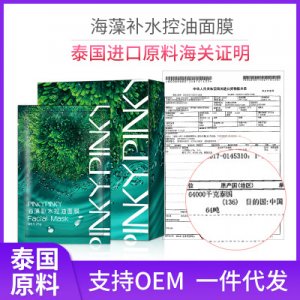 缤肌泰国海藻面膜OEM/ODM定制代加工