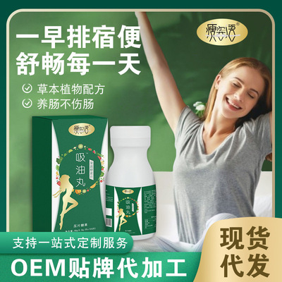 瘦姿语吸油丸定制代加工