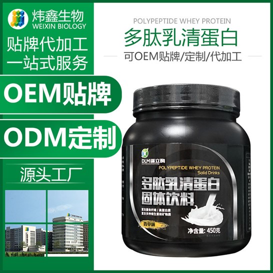 多肽乳清蛋白粉OEM代加工