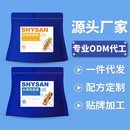 谷物能量代餐棒贴牌定制代加工