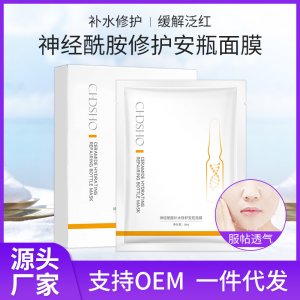 诚蒂诗欧神经酰胺面膜OEM/ODM代加工