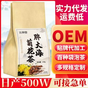 胖大海菊花OEM/ODM定制代加工