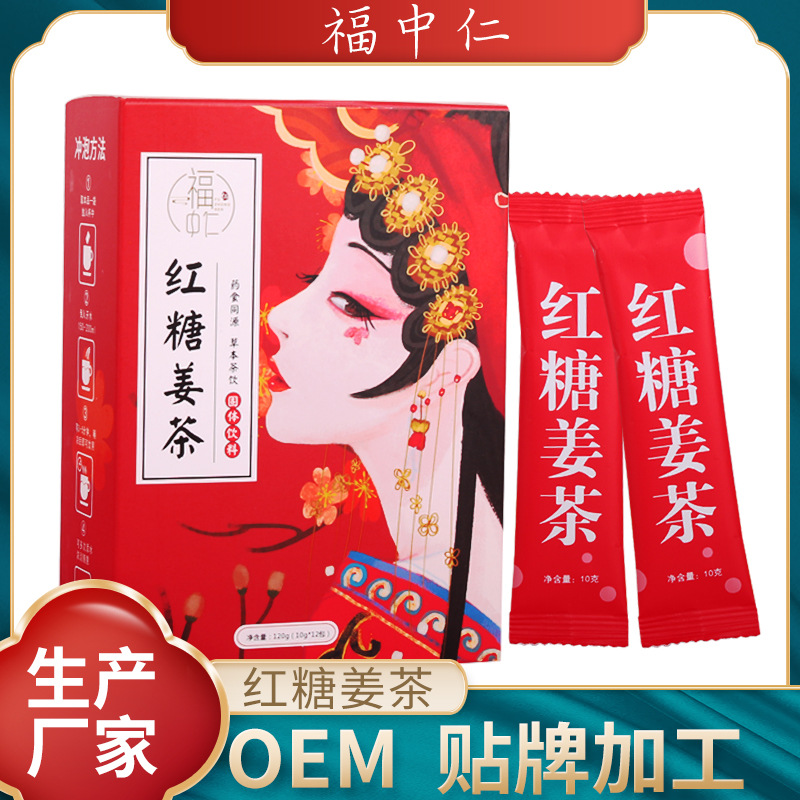 红糖姜茶可OEM/ODM代工