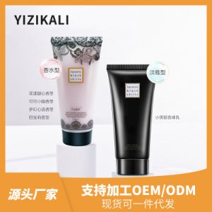 香氛润肤身体乳贴牌OEM/ODM
