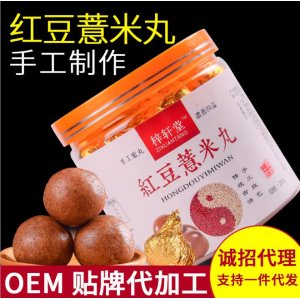紅豆薏米芡實丸OEM/ODM代加工