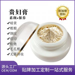 贵妇膏 可OEM/ODM代工